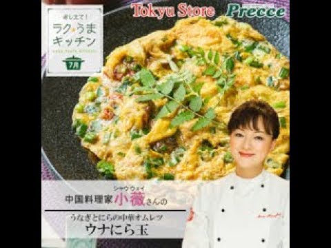 うなぎとにらの中華オムレツ  ウナにら玉