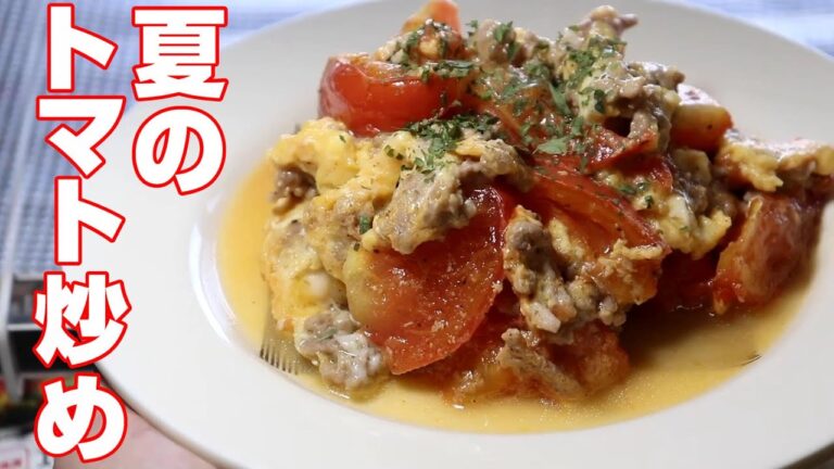 夏のトマト炒め