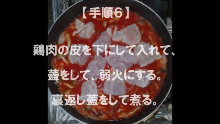 【簡単レシピ】激ウマ　鶏モモのトマト煮