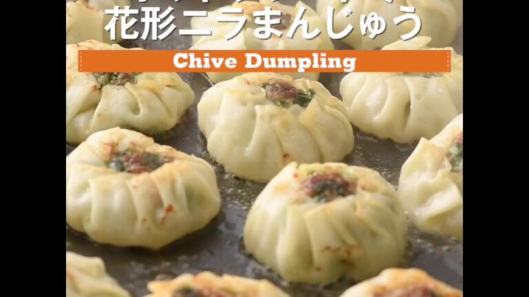 ホットプレートで　花形ニラまんじゅう