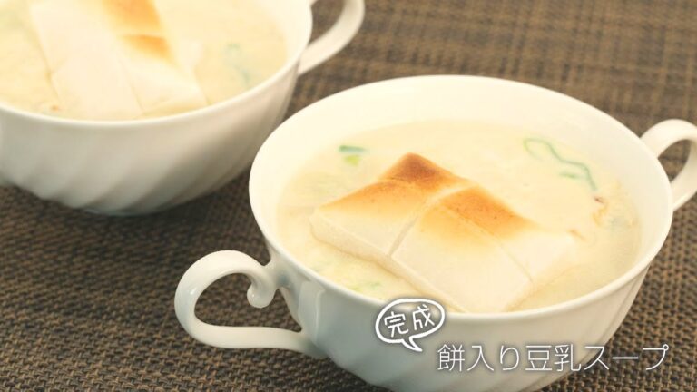 【らくらくクッキング簡単時短】もち入り豆乳スープ