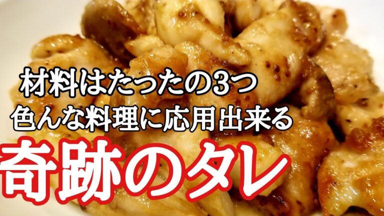 このタレは絶対覚えておいた方がいい！鶏むね肉とエリンギのバーベキューマスタードソースの作り方！