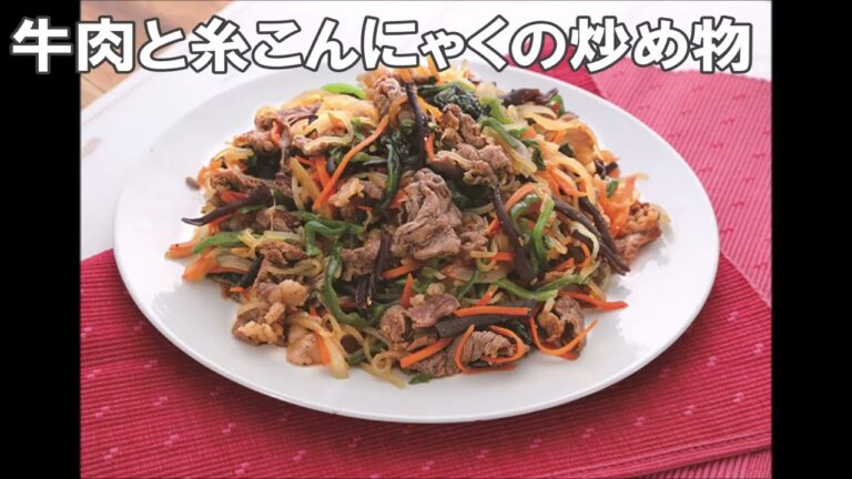 23 01_牛肉と糸こんにゃくの炒め物