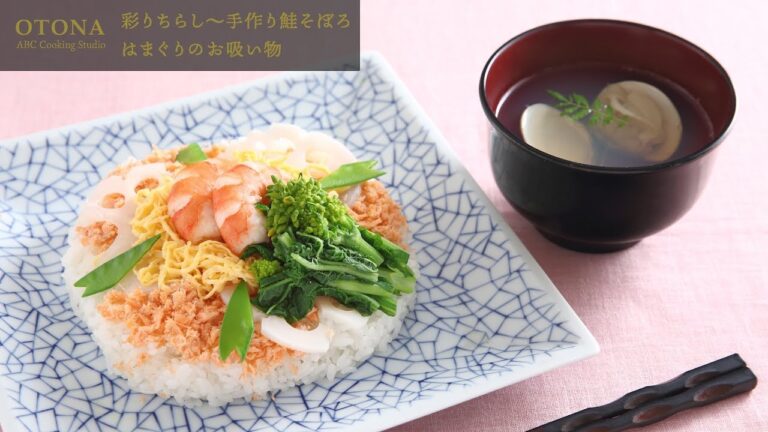 彩りちらし寿司～手作り鮭そぼろ・はまぐりのお吸い物＜OTONA ABC Cooking Studio＞