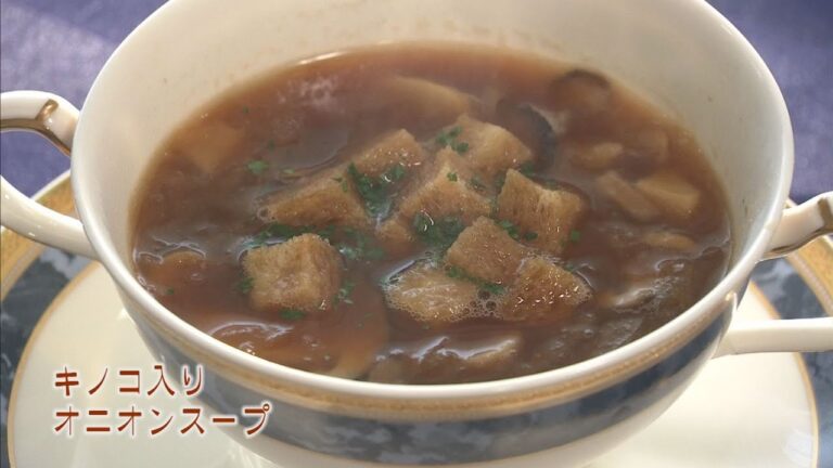 『キノコ入りオニオンスープ』　おうちで簡単プロの味！「てげ旨クッキング」