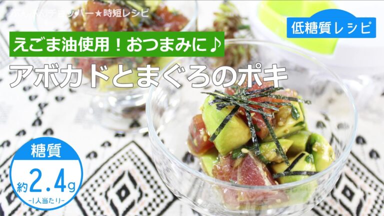 ぶんぶんチョッパー(アボカドとまぐろのポキ)