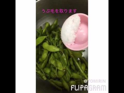 枝豆の茹で方