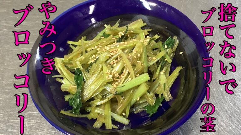 ブロッコリーの茎は捨てないで！【ブロッコリーのきんぴら】