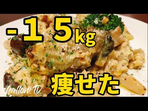 【ダイエット】−15kg減量レシピ！オートミールリゾット vol.24