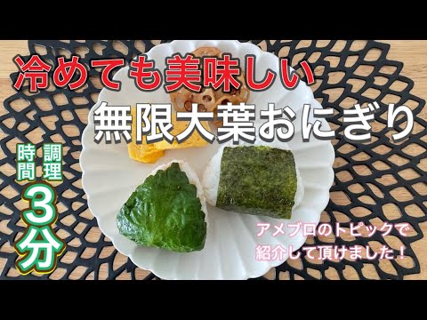 【超簡単】バズった！大葉にんにくおにぎり