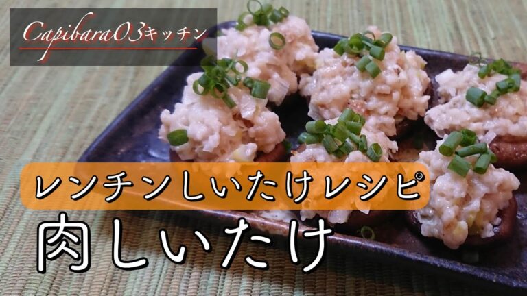 不健康サラリーマンの健康レシピ【肉しいたけ】#shorts