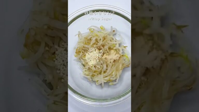 もやしナムルに飽きた人集合！#shorts