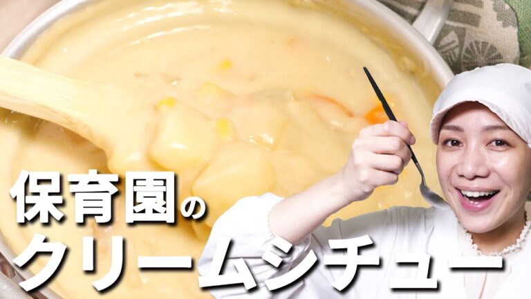 ルウから手作り！体に優しい保育園給食レシピ「クリームシチュー」の作り方  |  あおいの給食室
