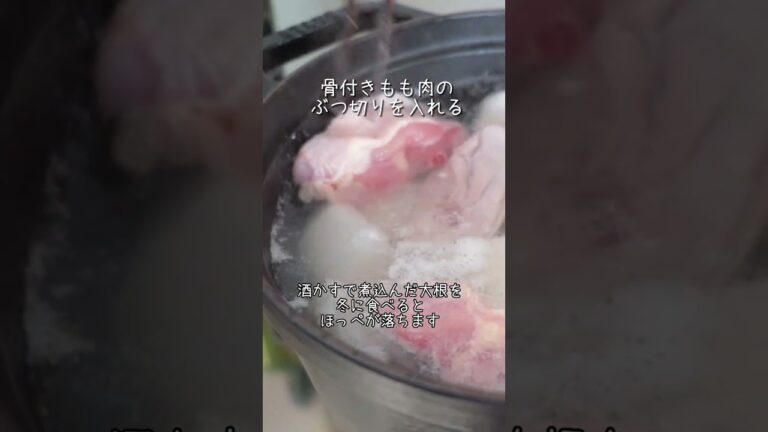 【煮込むだけ】マジで美味い！大根と鶏の酒かす煮 #shorts