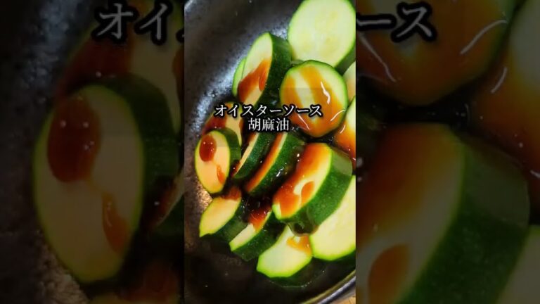 レンチン5分で旨いズッキーニの食べ方