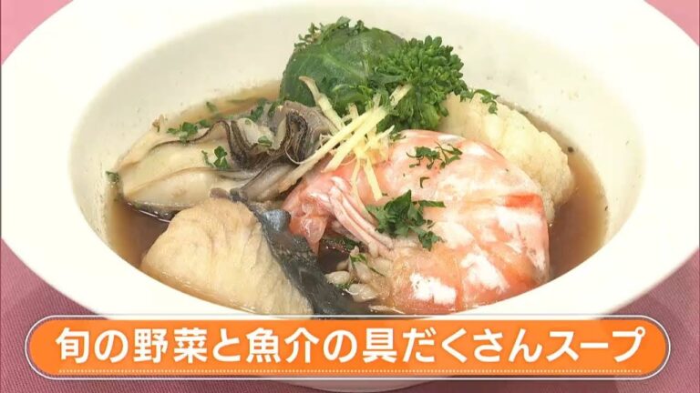 【レシピ】旬の野菜と魚介の具だくさんスープ｜らくウマ☆キッチン（2023年2月6日放送）