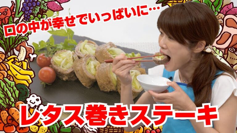 【Tai飯】ボリューム満点！だけどヘルシー？レタス巻きステーキ（2021 6/26放送）