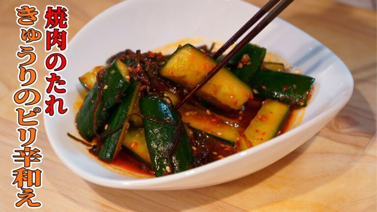【焼肉のたれが隠し味】５分で出来る『きゅうりのピリ辛和え』の作り方