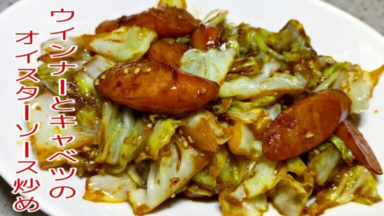 【簡単料理】　切って炒めるだけ！ウインナーとキャベツのオイスターソース炒め！　簡単レシピ・おつまみ・お弁当・節約レシピ・cooking