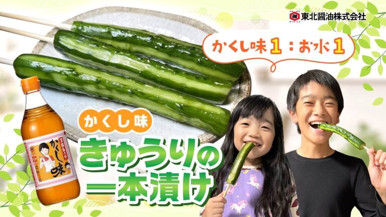 きゅうりの1本漬け