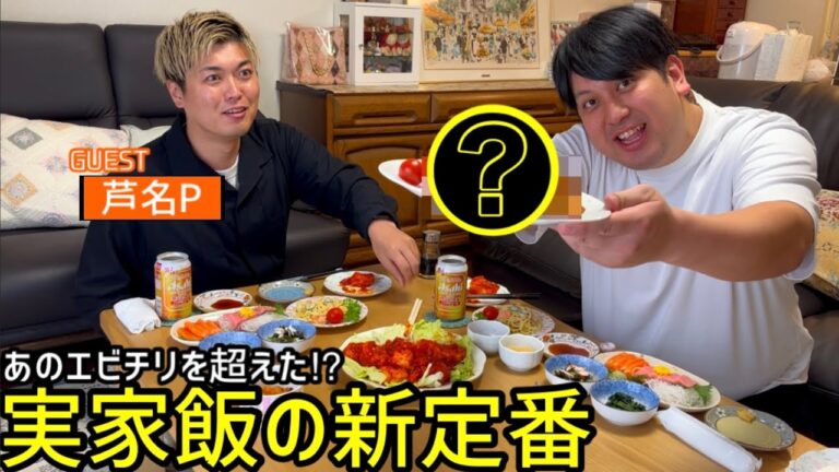 【実家飯】ジャンボママの新定番