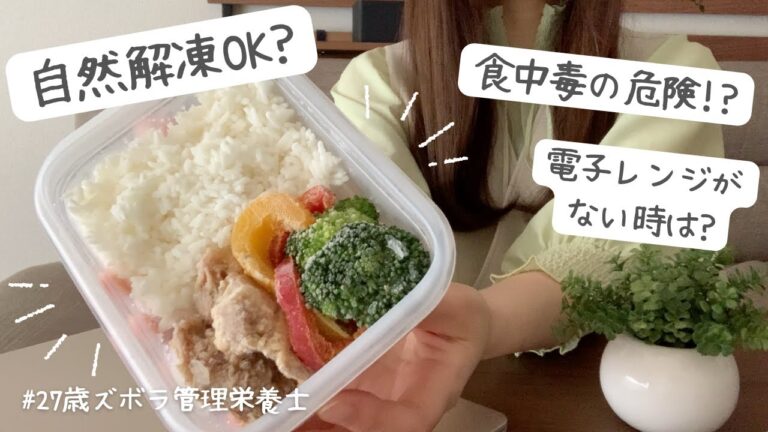 ［知らないと危険！］まるごと冷凍弁当の作り方・解凍方法Q&A［徹底解説］