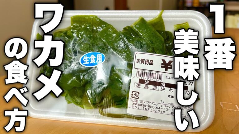 【もう市販には戻れません】ワカメが家庭に欠かせなくなります。誰でも美味しく食べれる【ワカメときゅうりの酢の物】の作り方
