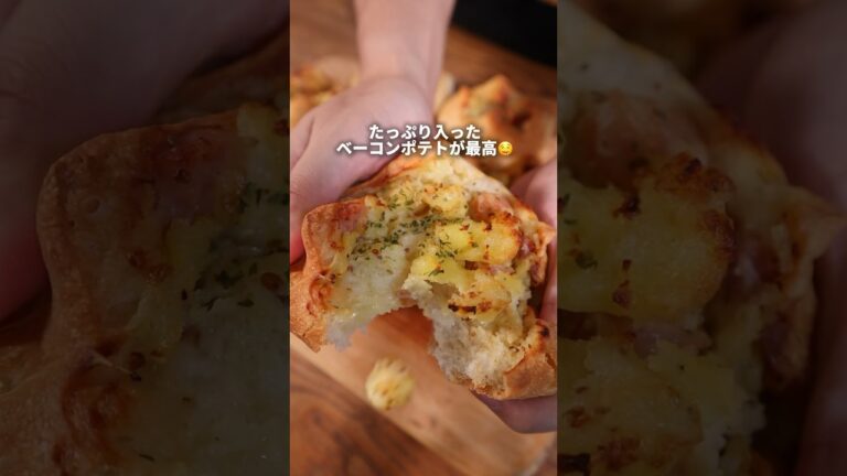 【パン作り】ノリでベーコンポテトフランス作ってみた！？🤤#パン作り #パン #bread #飯テロ #shorts