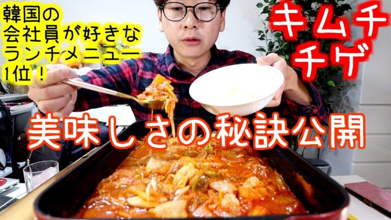 【韓国料理】激ウマ！キムチチゲの作り方を韓国人が教えます【モッパン】