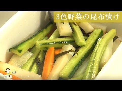 [レシピ動画] 昆布がしみじみ旨い【３色野菜の昆布漬け】きゅうり・にんじん・山芋♪ポリポリいくらでも食べれます♪ 料理 レシピ 簡単