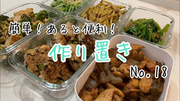 【作り置き】簡単！あると便利！作り置きNo１８・お弁当やおつまみにも！