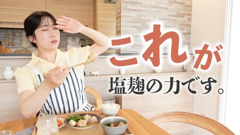 《全3品》塩麹の使い方に困ったらこれで解決。夏にぴったりな副菜を添えた献立レシピ（手羽元の塩麹煮）