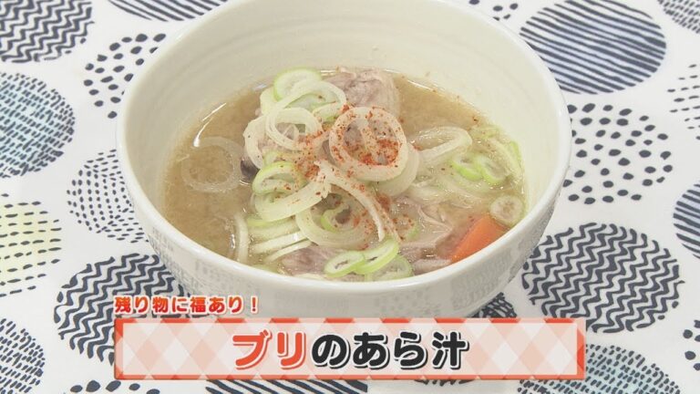 【KTN】ヨジマル！キッチン #141 残り物に福あり！「ブリのあら汁」