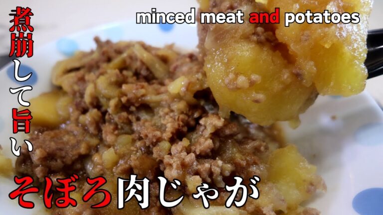 「そぼろ肉じゃが 」 味を染み込ませます