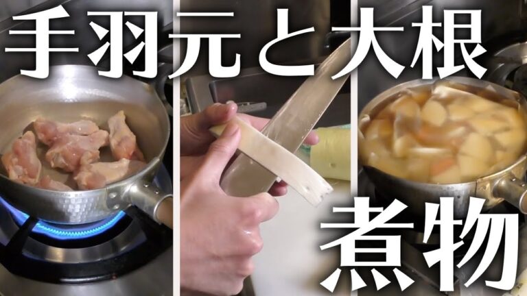 手羽元と大根の煮物