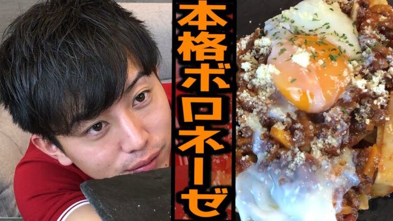 本格】誰でもできる本格的ボロネーゼ