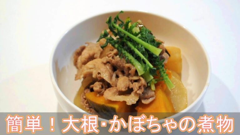 簡単！大根・かぼちゃの煮物