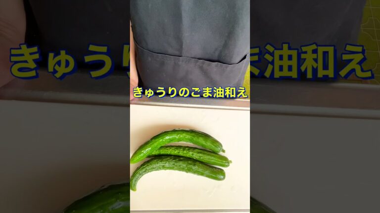 切って和えるだけ❗【きゅうりのごま油和え】#Shorts #ひめりんご