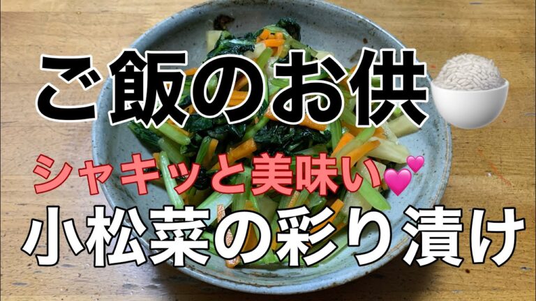 【ご飯のお供🍚】シャキッと美味い💕　小松菜の彩り漬け