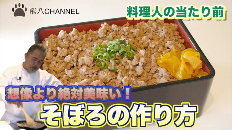 意外？？でも、美味い！！豚ひき肉のそぼろ！！！