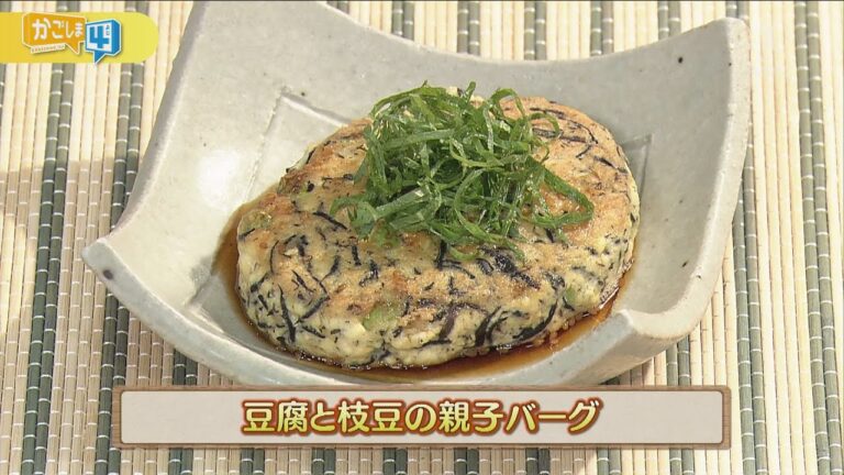 うんまかレシピ「豆腐と枝豆の親子バーグ」