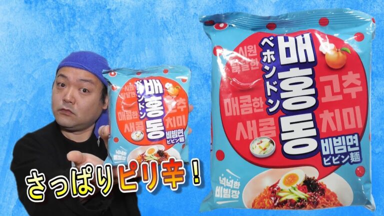 【激辛】ベホンドン ビビン麺実食！食べるなら夏に食べたい！（クンくんTIMES）