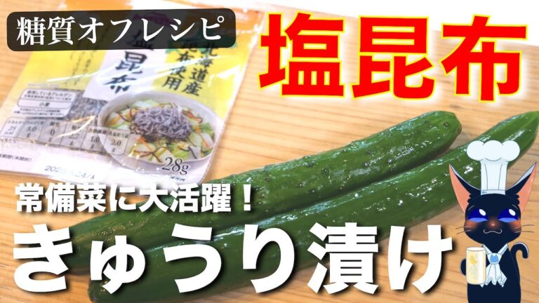 必ず冷蔵庫に、常備しておくべし。簡単なのに、最高すぎる！「やみつききゅうり漬け」の作り方