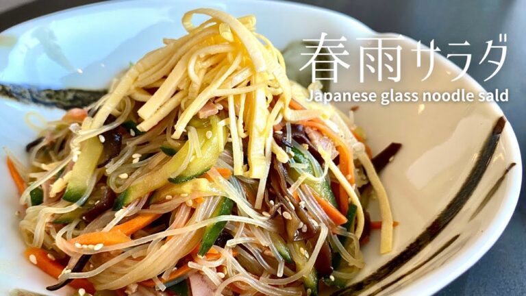サッパリ旨い！春雨サラダ【きくらげの戻し方知ってる？】海外在住者のレシピ