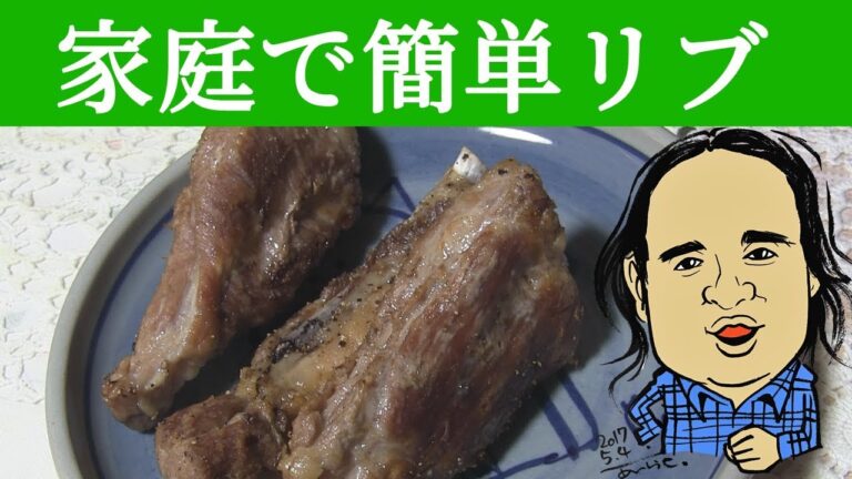 超簡単 スペアリブを簡単に調理する方法 圧力鍋 コストコ バーベキュー セントルイススタイル