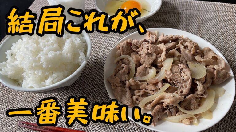 【男飯】豚こまと玉ねぎ炒め⭐︎困った時はこれ！