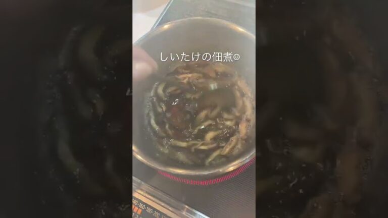 しいたけの佃煮☺︎#ご飯のお供#ごはん#何杯でもいける#しいたけ#椎茸#椎茸消費#おうちごはん