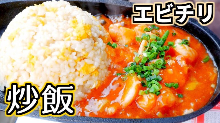 セブンイレブンのたっぷりソースの海老チリチャーハンみたいなの作ってみたかった　shirimp with chilli sauce and fried rice