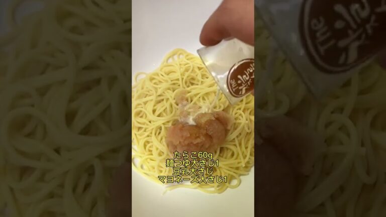 みんな大好きたらこパスタの作り方#shorts#簡単レシピ#飯テロ