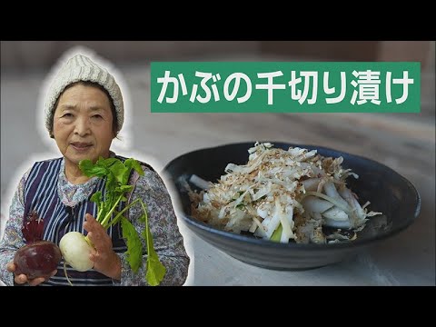 【簡単】かぶの浅漬け｜絶品＆直ぐに食べられる！かぶと生姜の千切り漬け